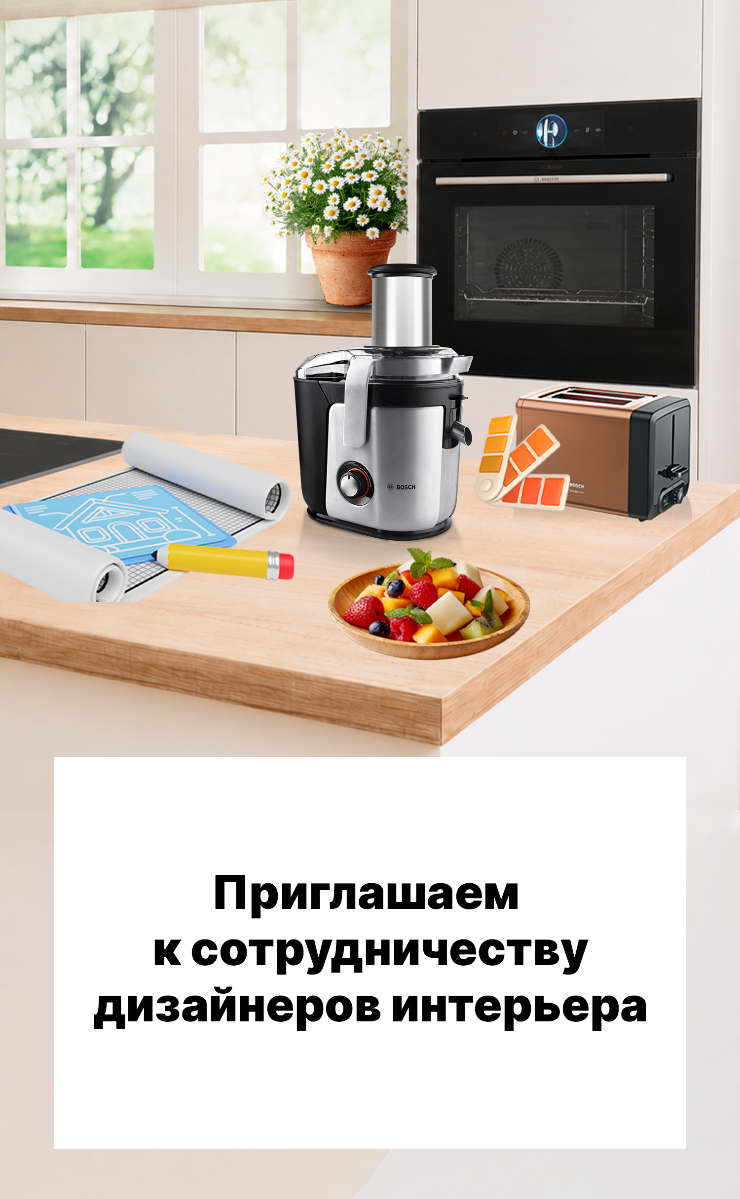 Сотрудничество с дизайнерами