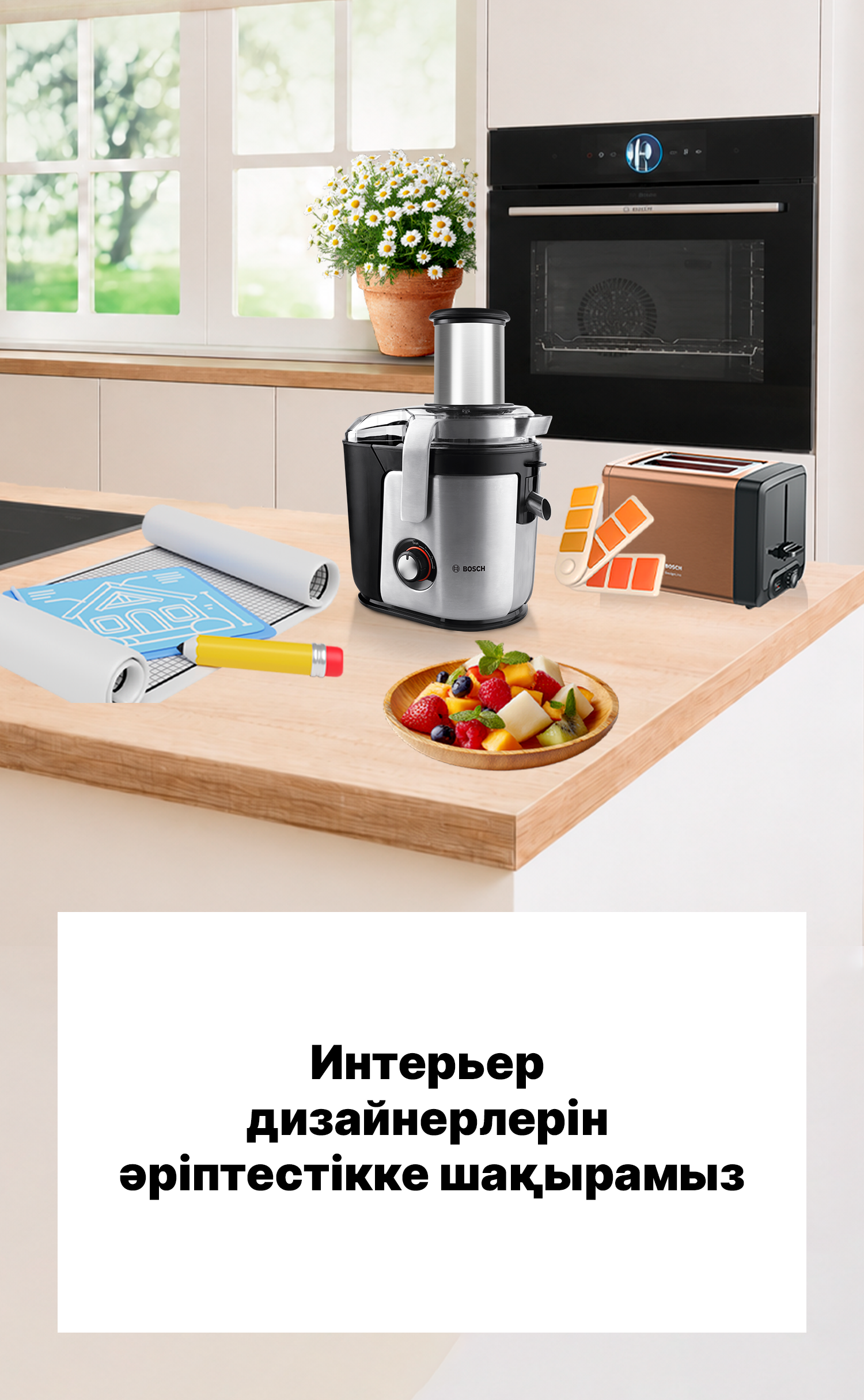 Дизайнерлермен әріптестік