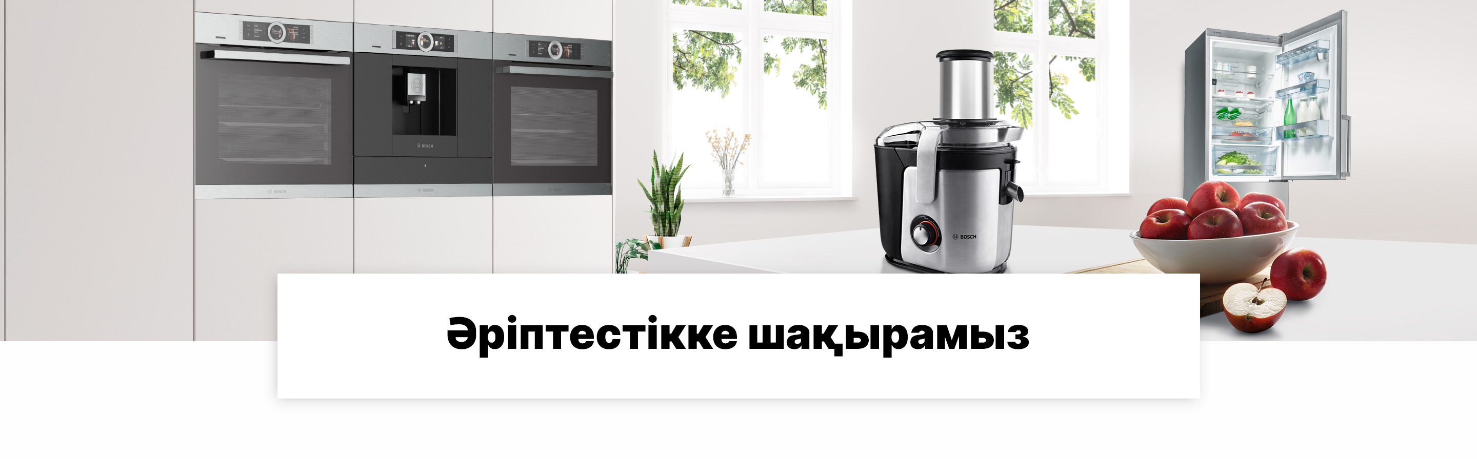 Дизайнерлермен әріптестік