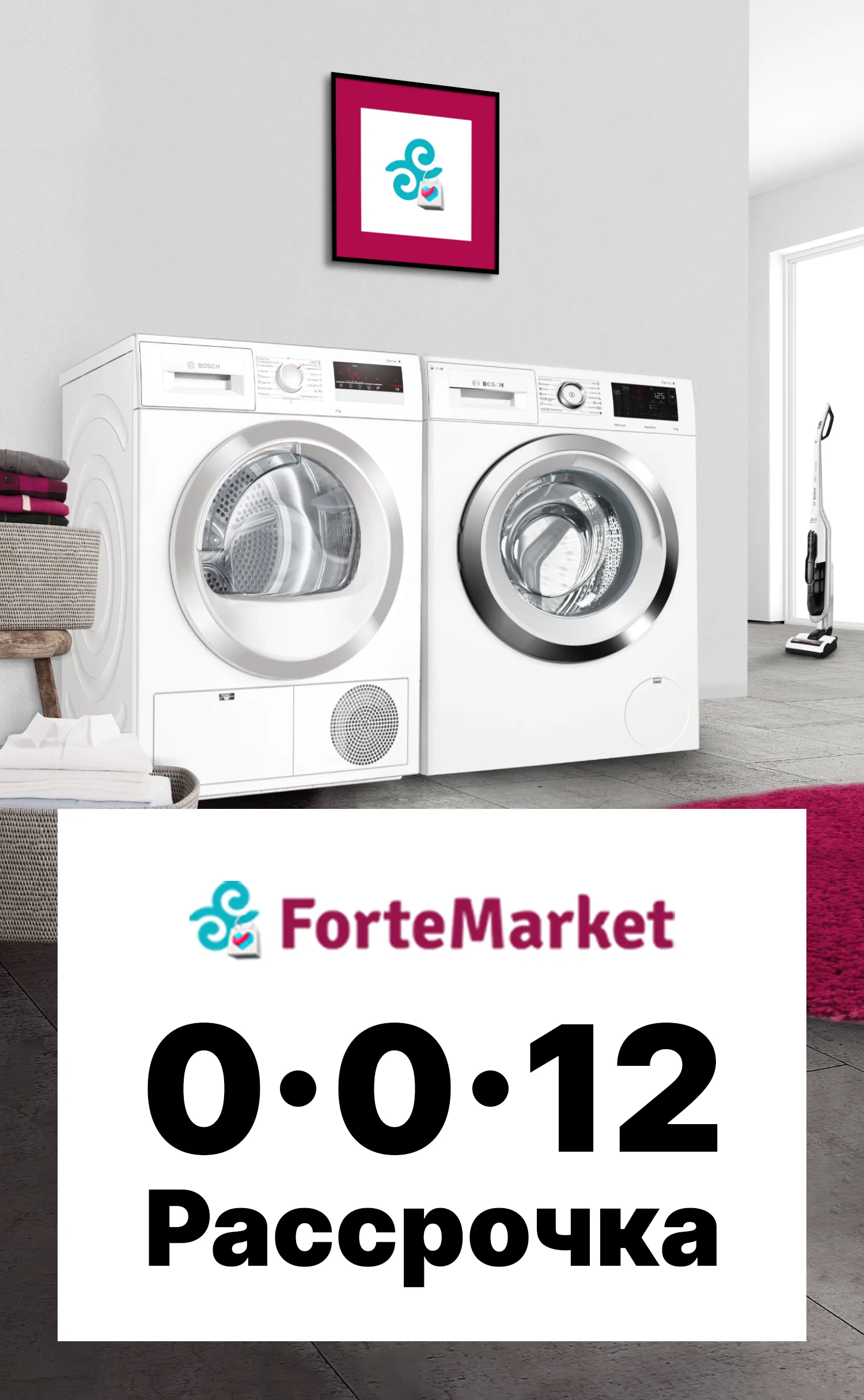 Рассрочка ForteMarket 0-0-12