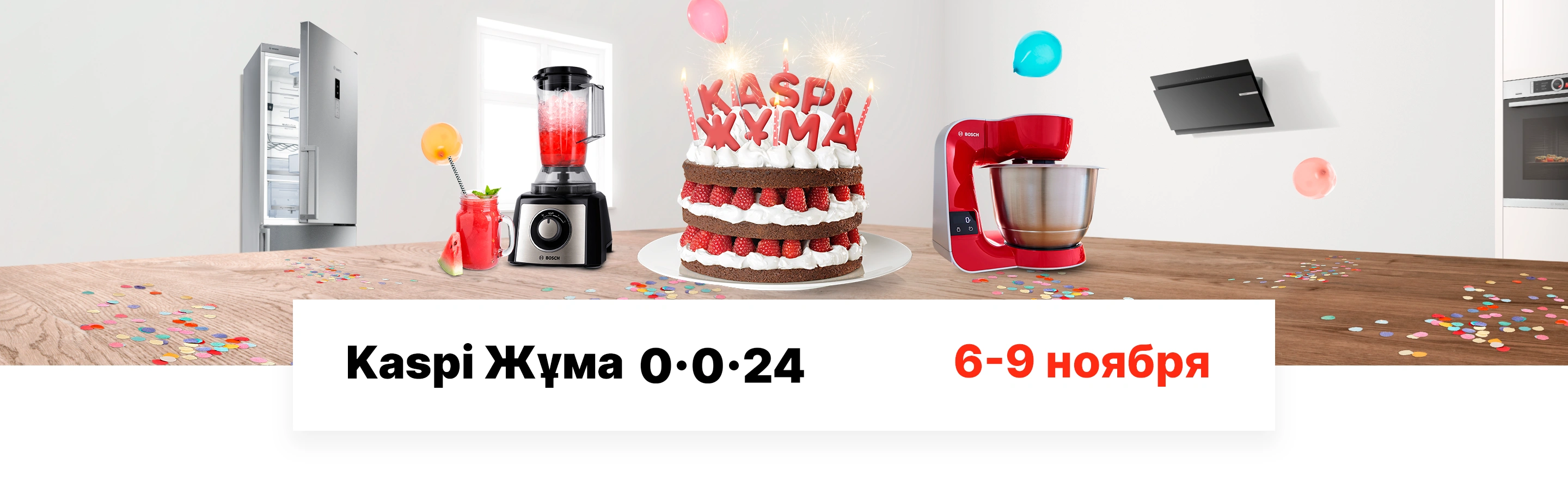 Рассрочка Kaspi Жума 0-0-24