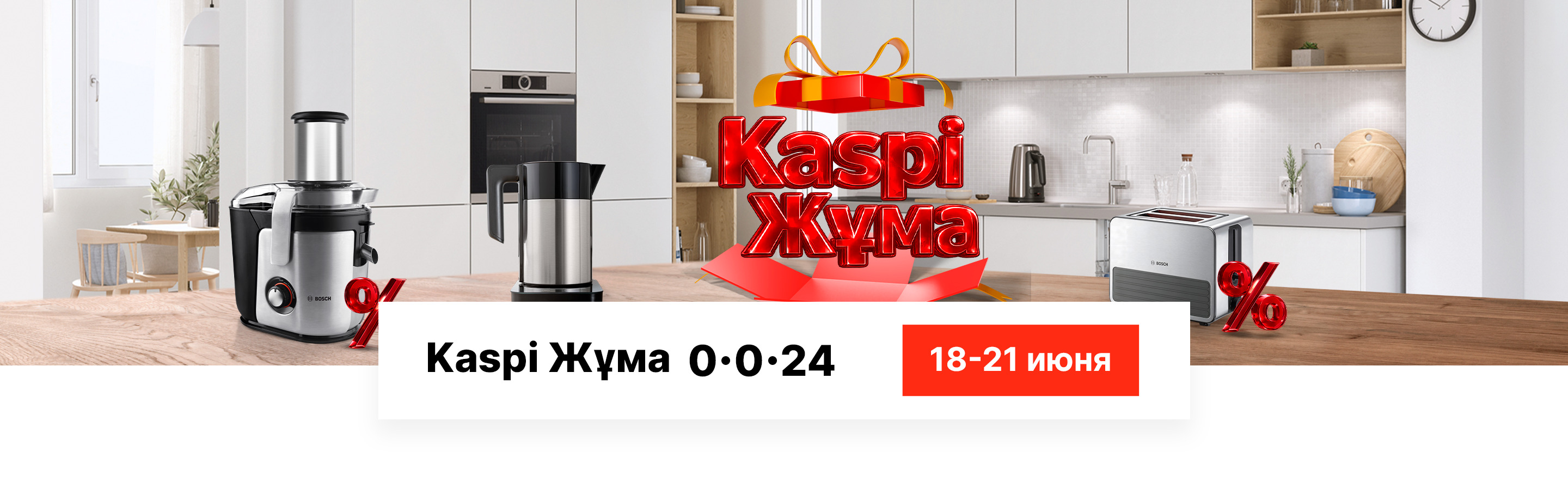 Рассрочка Kaspi Жума 0-0-24