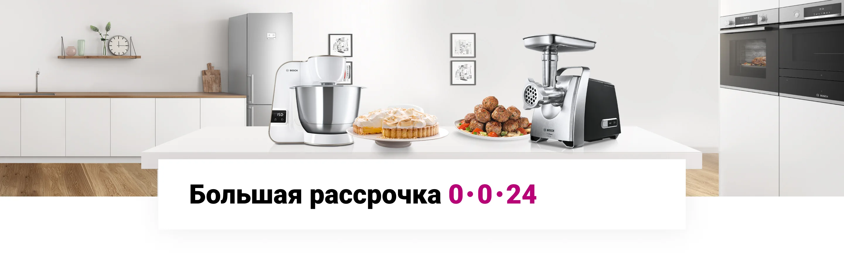 Рассрочка 0-0-24