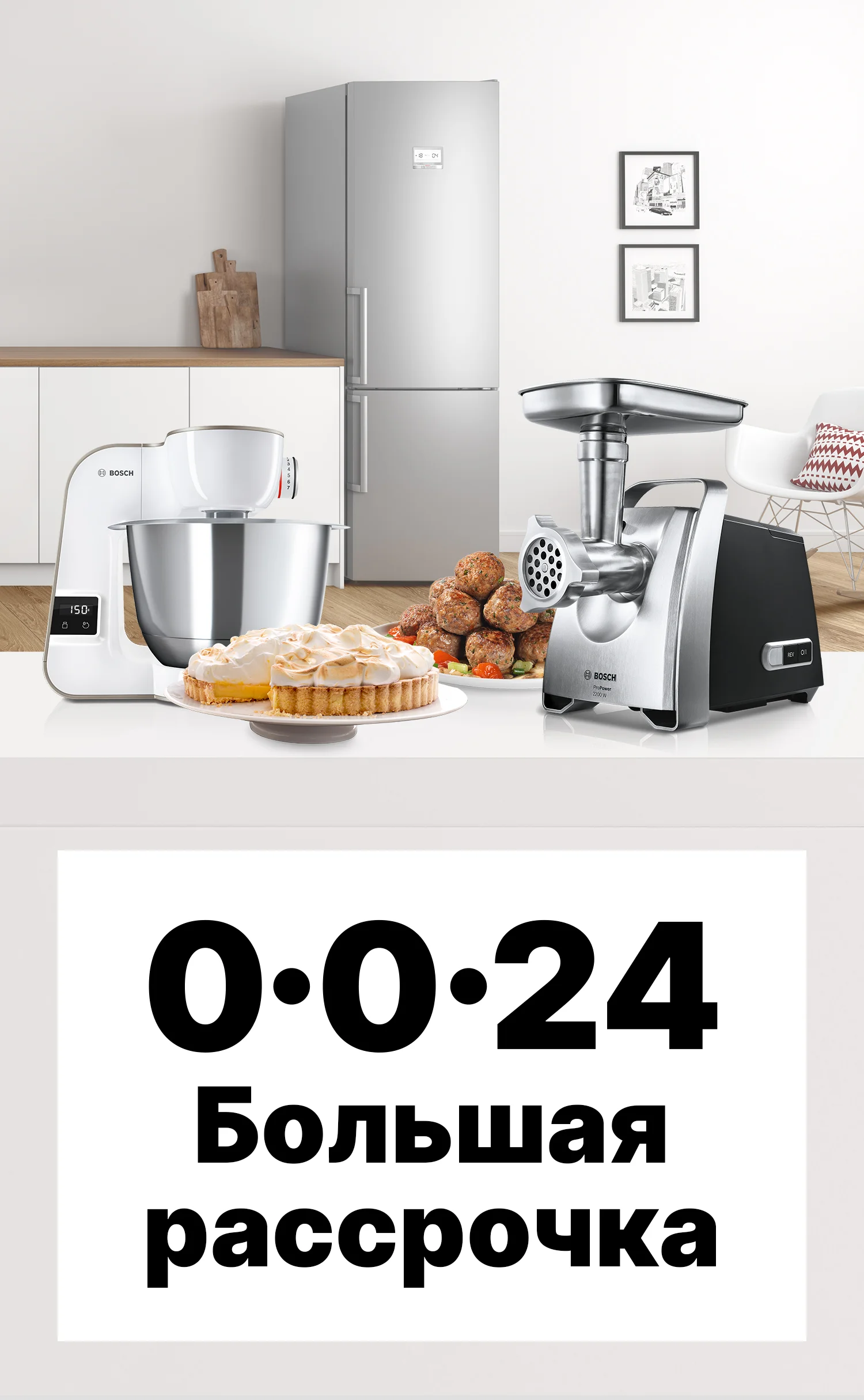 Рассрочка 0-0-24