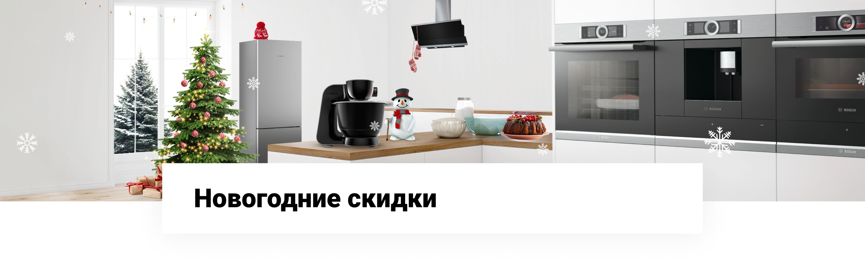 Новогодние скидки!