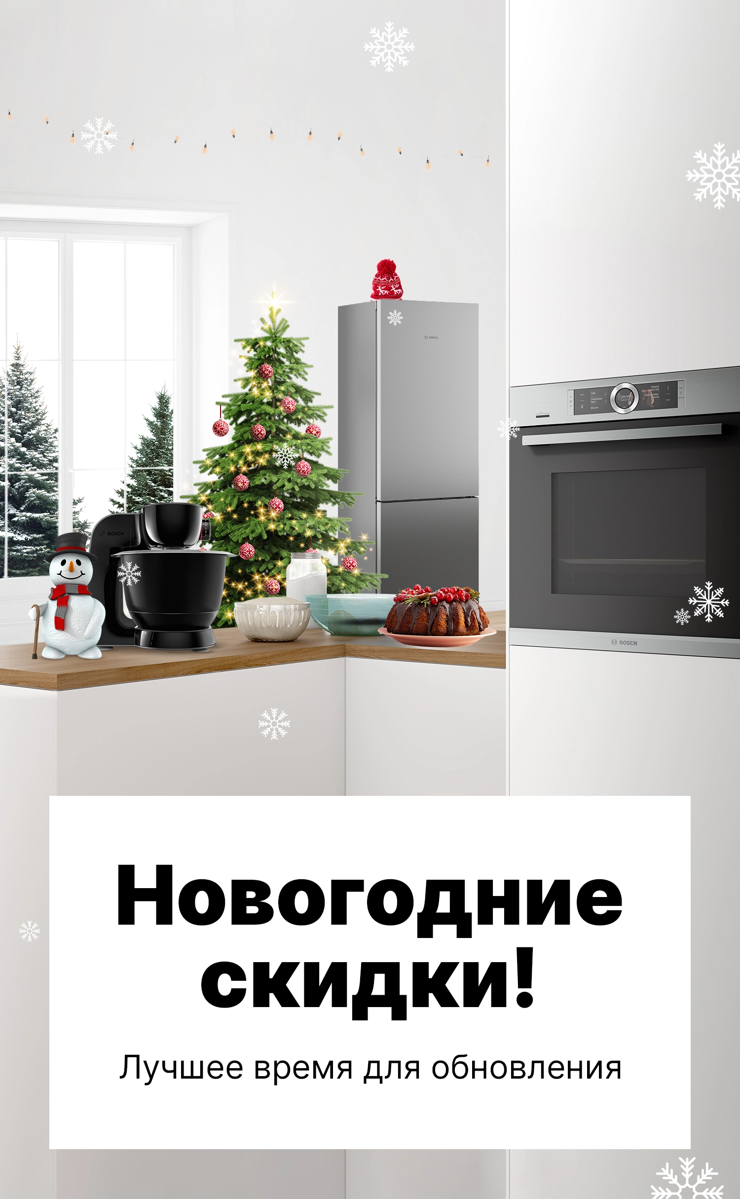 Новогодние скидки!